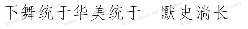 FangSong 6294 Identity H字体转换